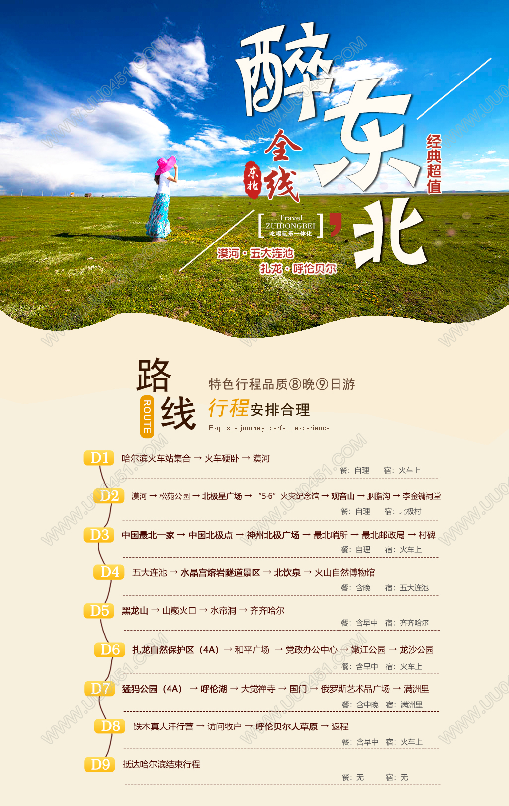 漠河9日包装图1024px_01_01