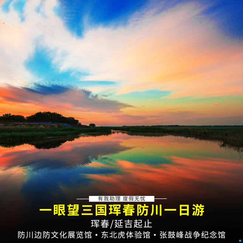 防川特