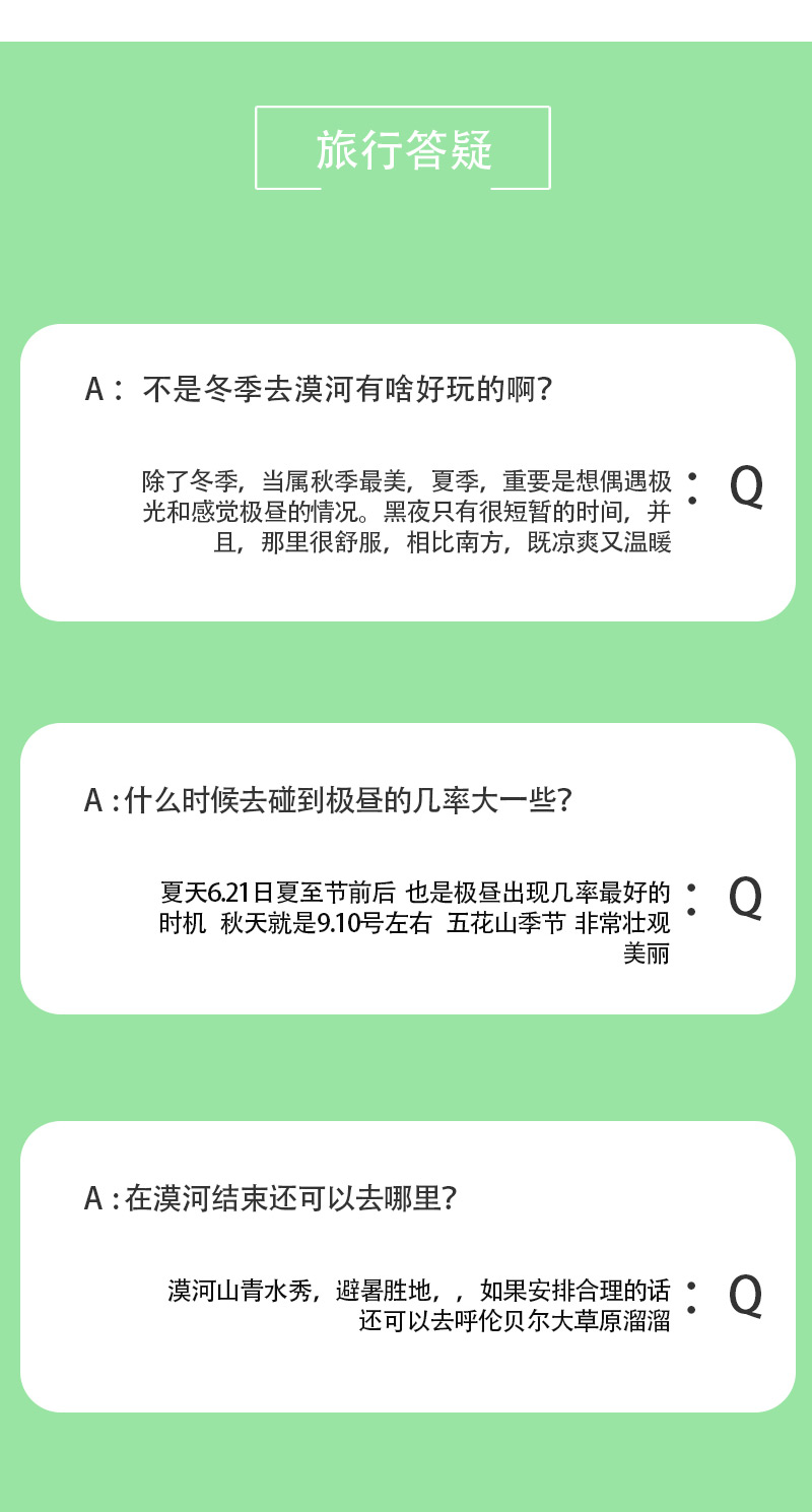 漠河解答