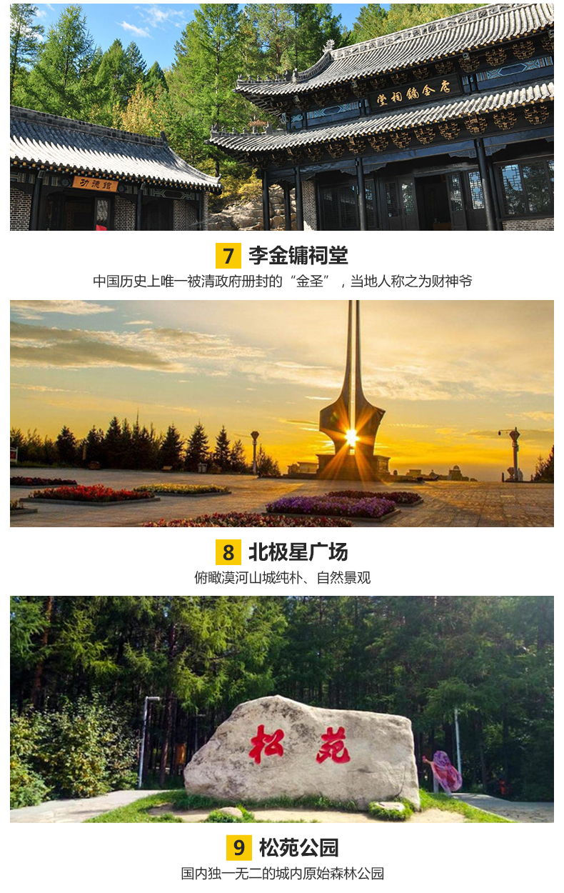 3漠河