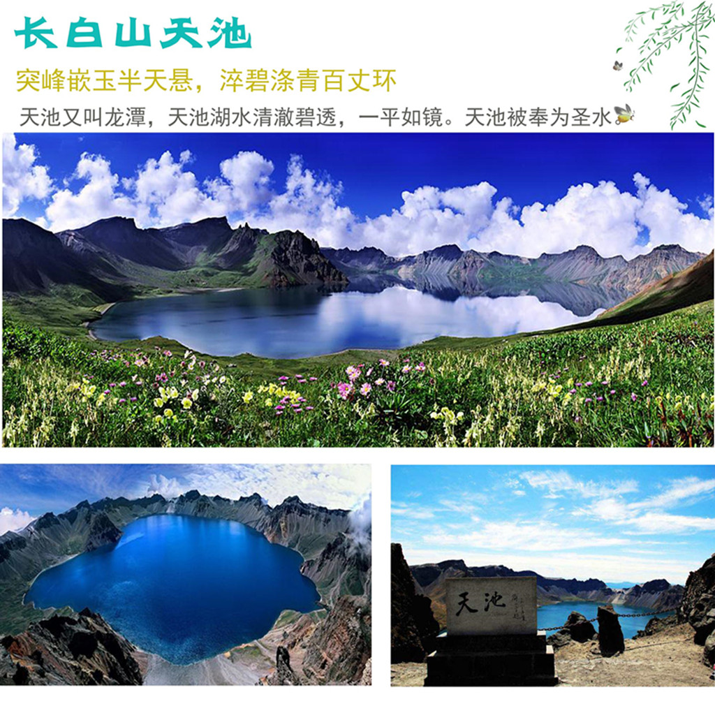 长白山-面1