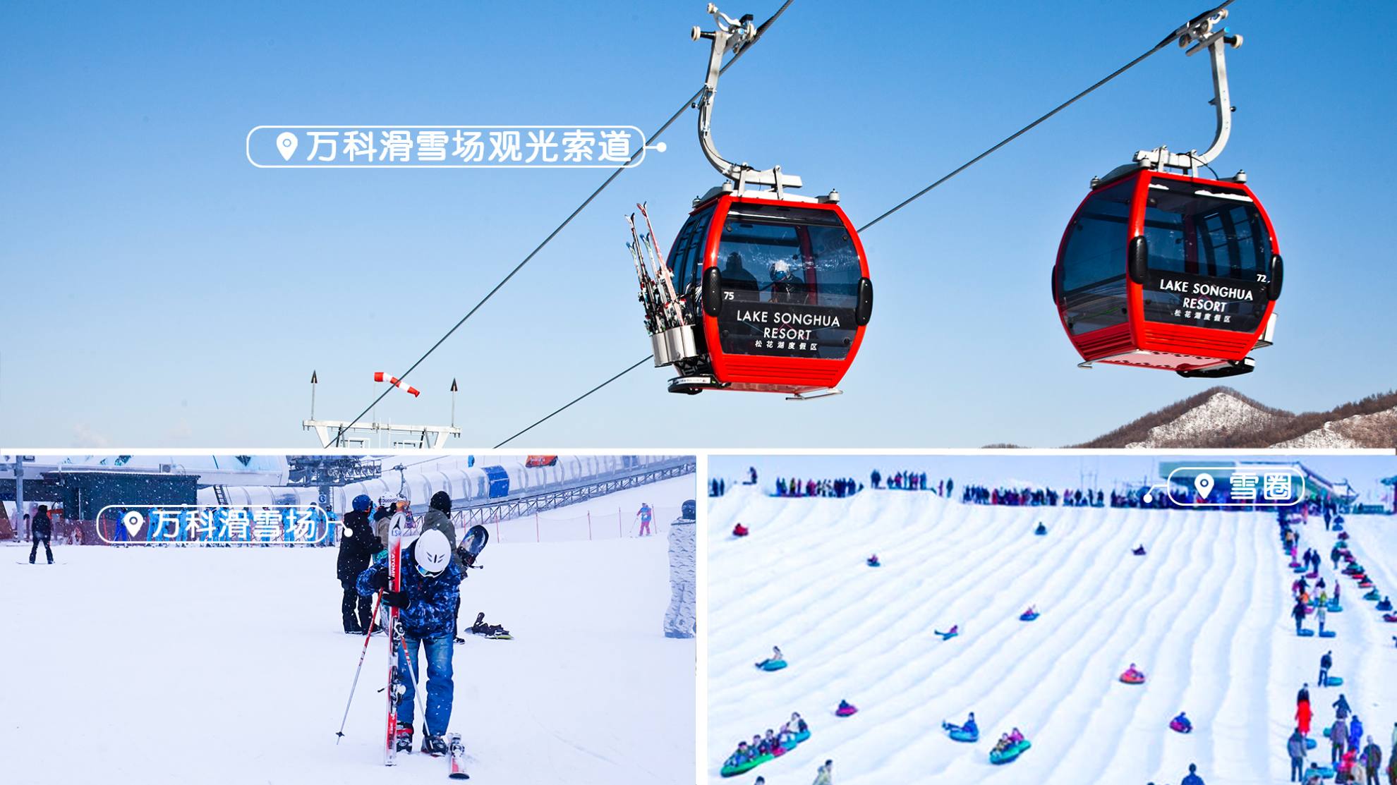 万科滑雪