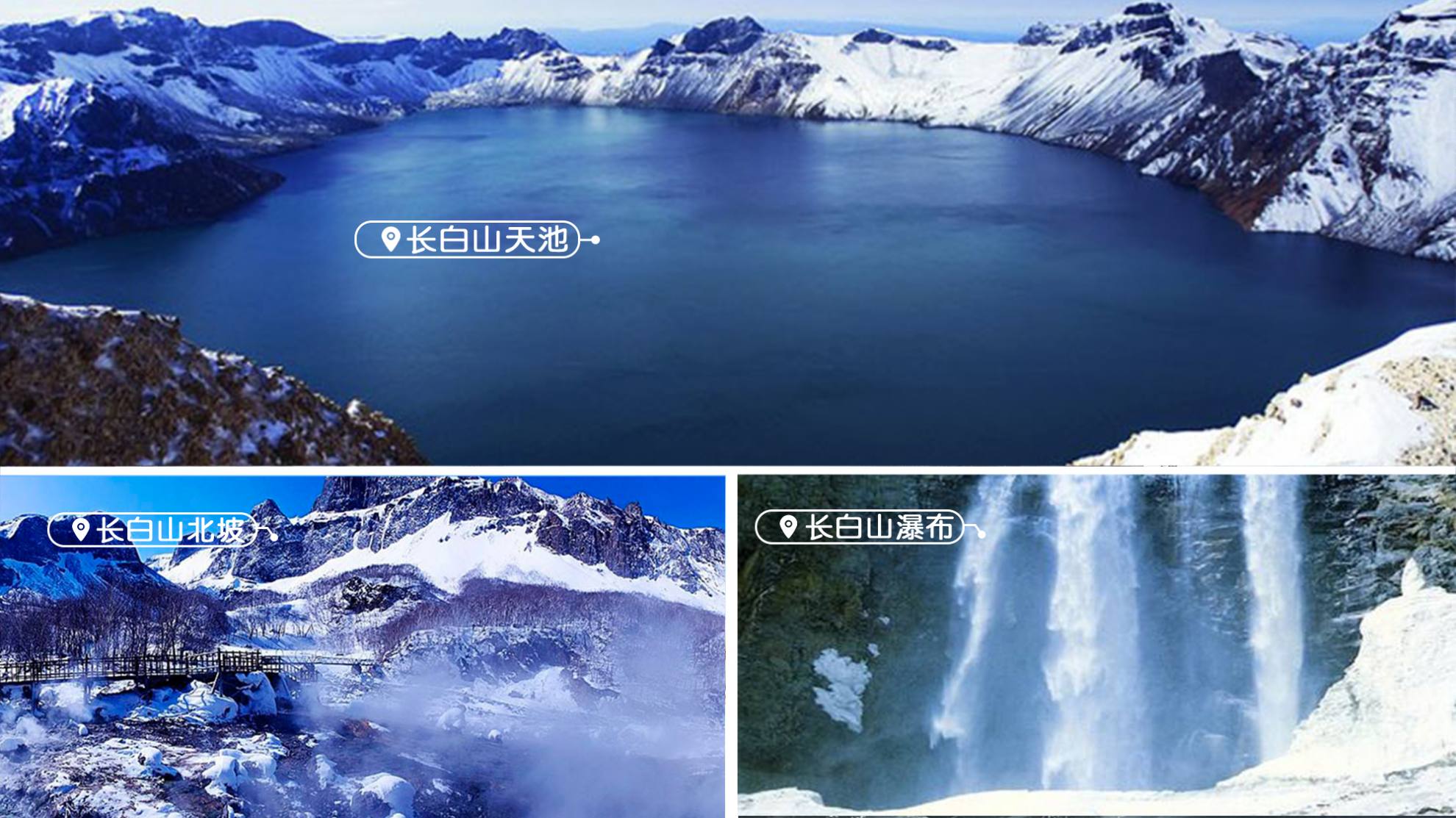 长白山天池