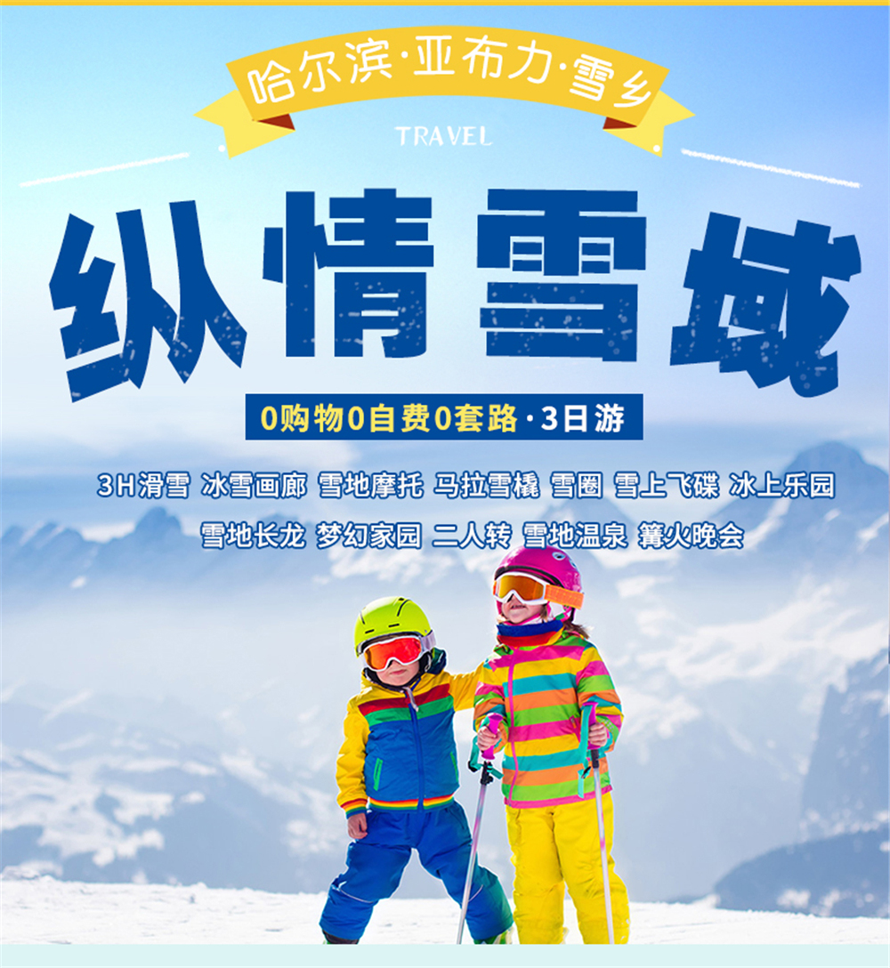 亚雪三日