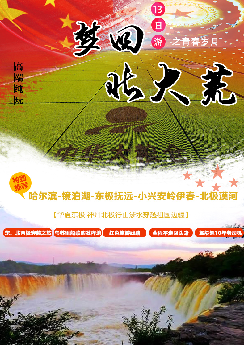 梦回北大荒之青春岁月_01