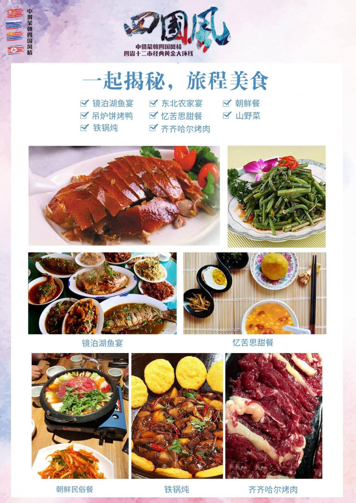 【四国风情】中俄蒙朝_04