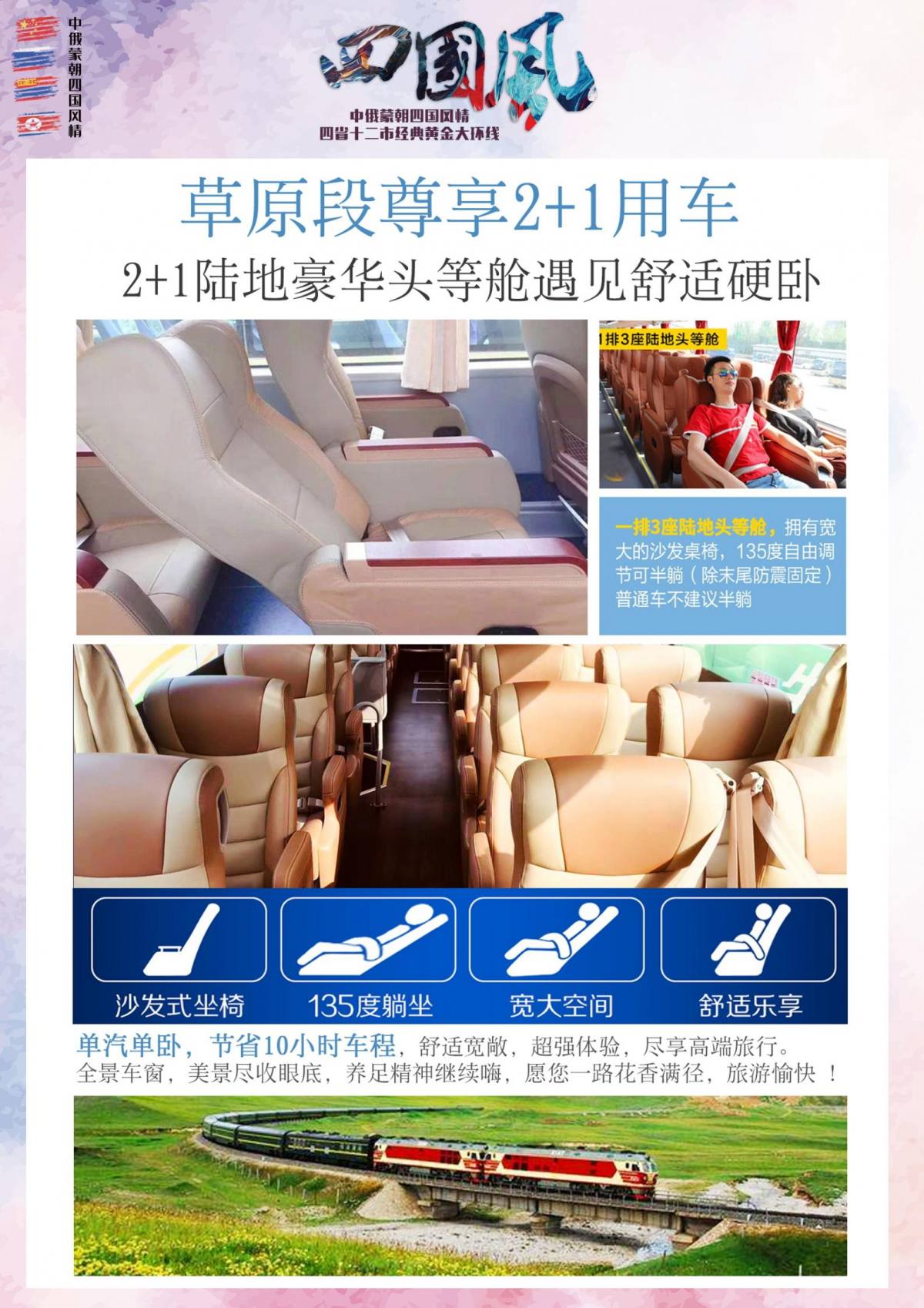 【四国风情】中俄蒙朝_01