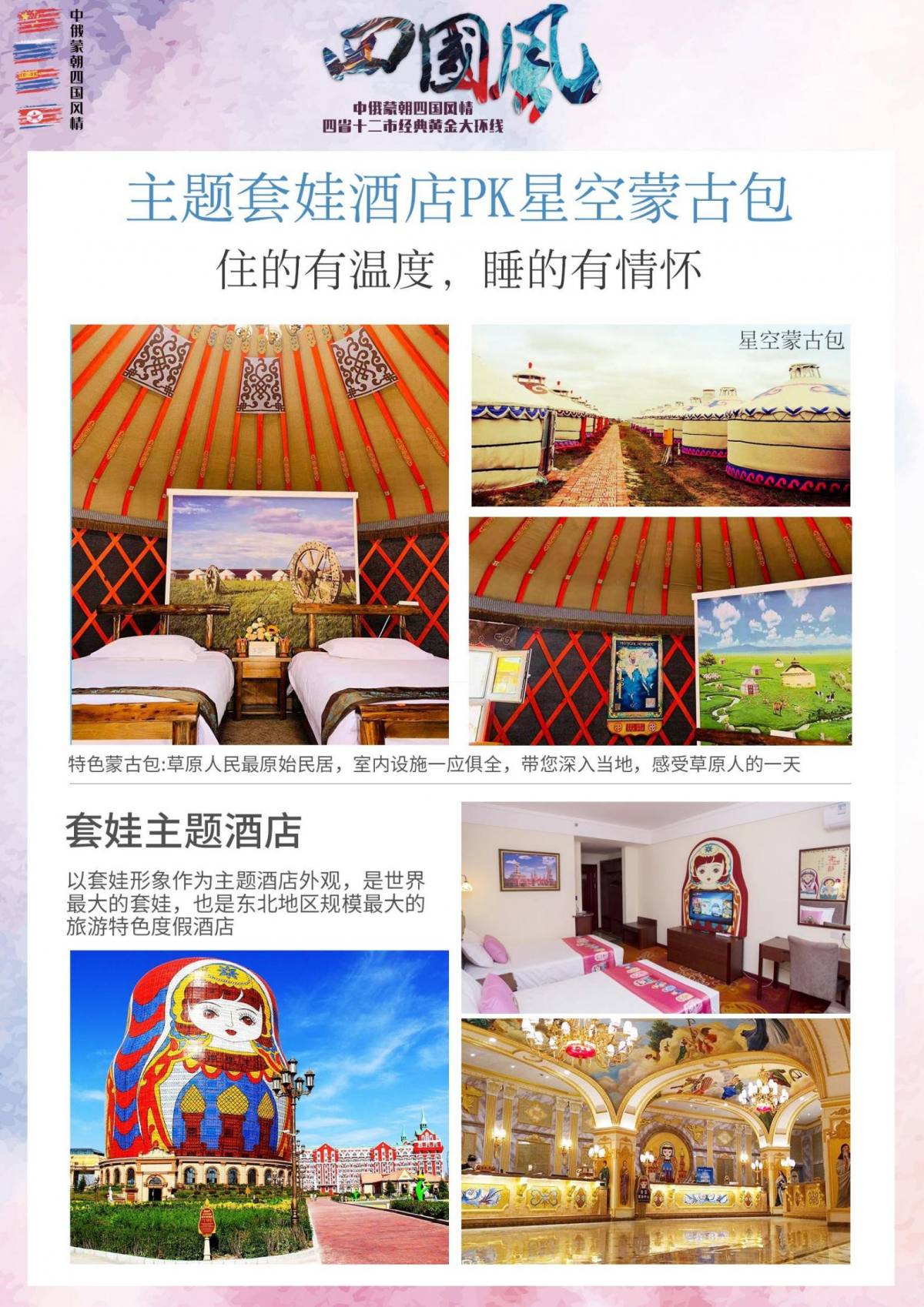 【四国风情】中俄蒙朝_03