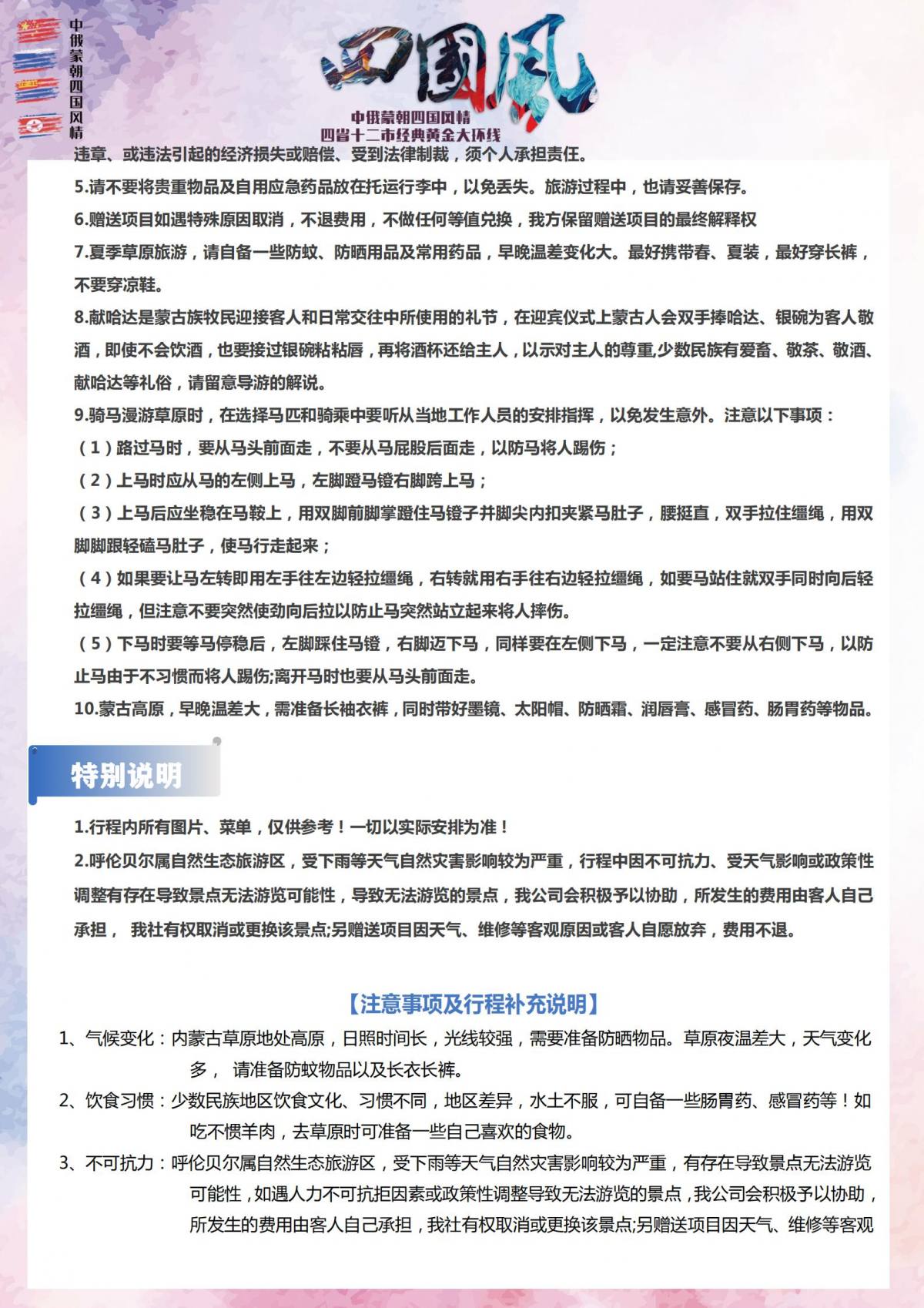 【四国风情】中俄蒙朝_27