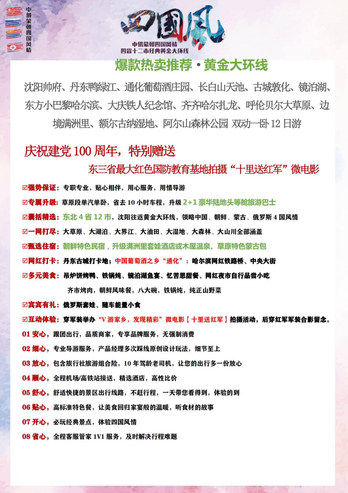 【四国风情】中俄蒙朝_14