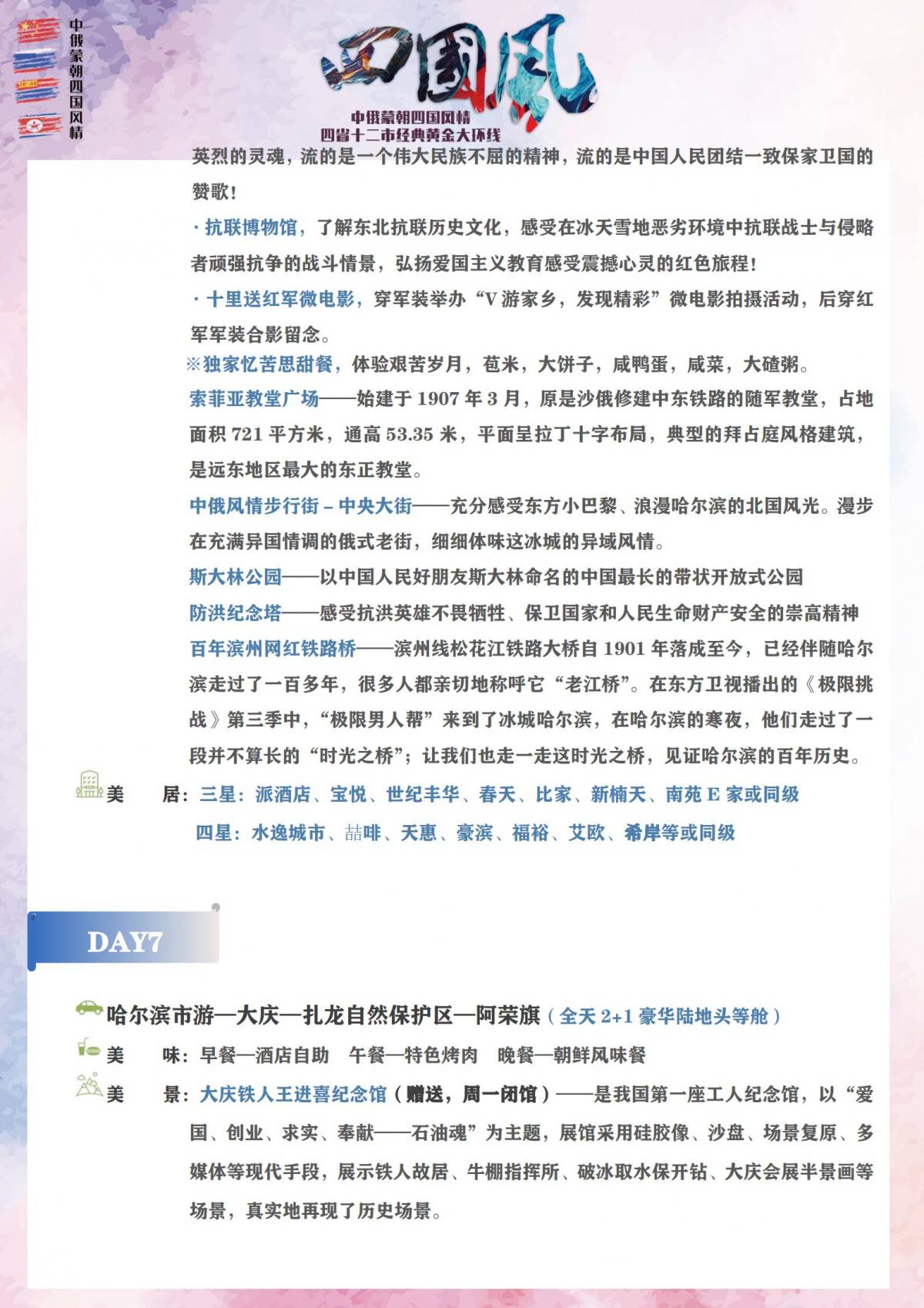 【四国风情】中俄蒙朝_20