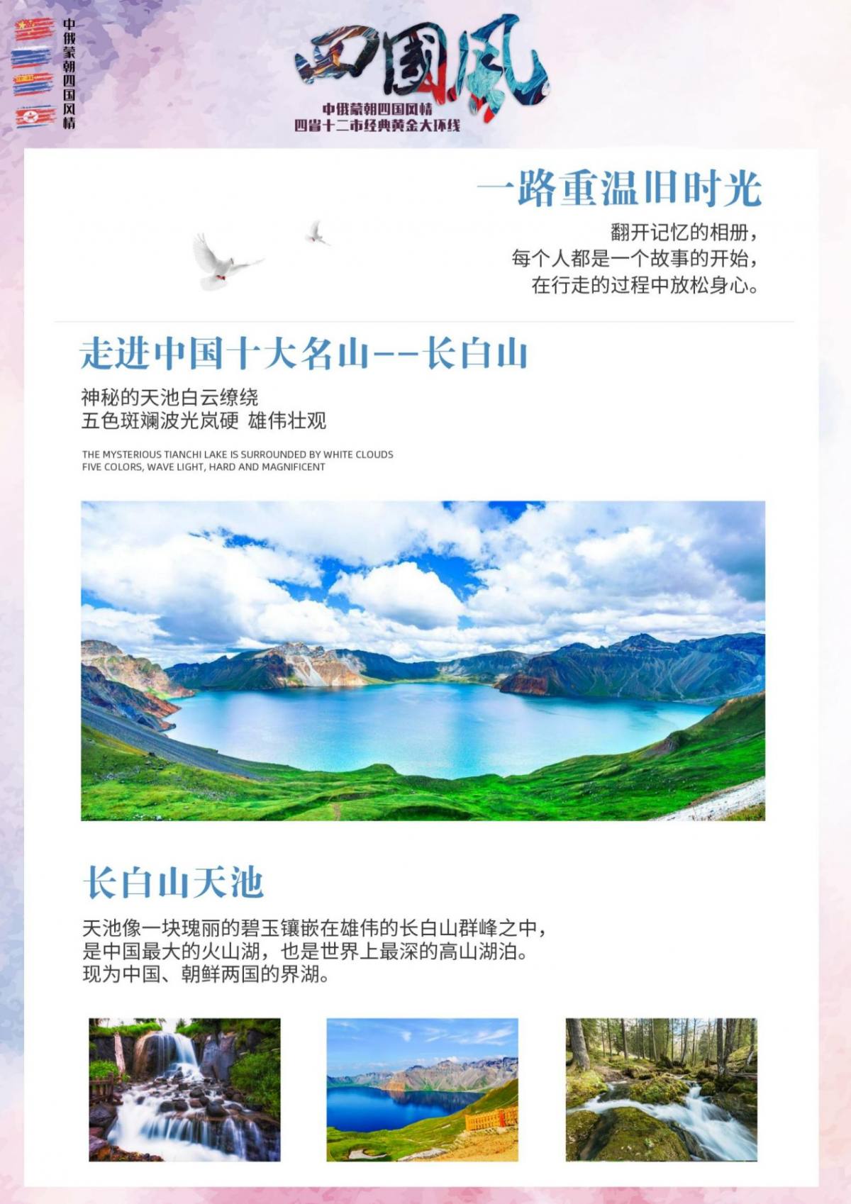 【四国风情】中俄蒙朝_07
