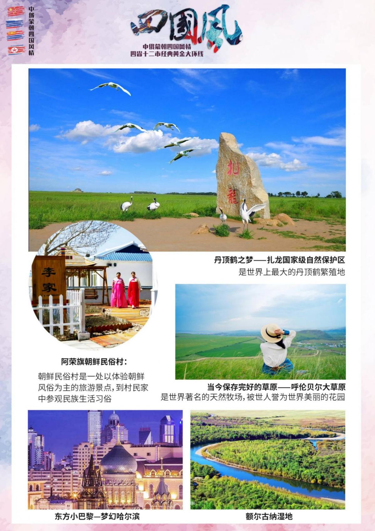 【四国风情】中俄蒙朝_08