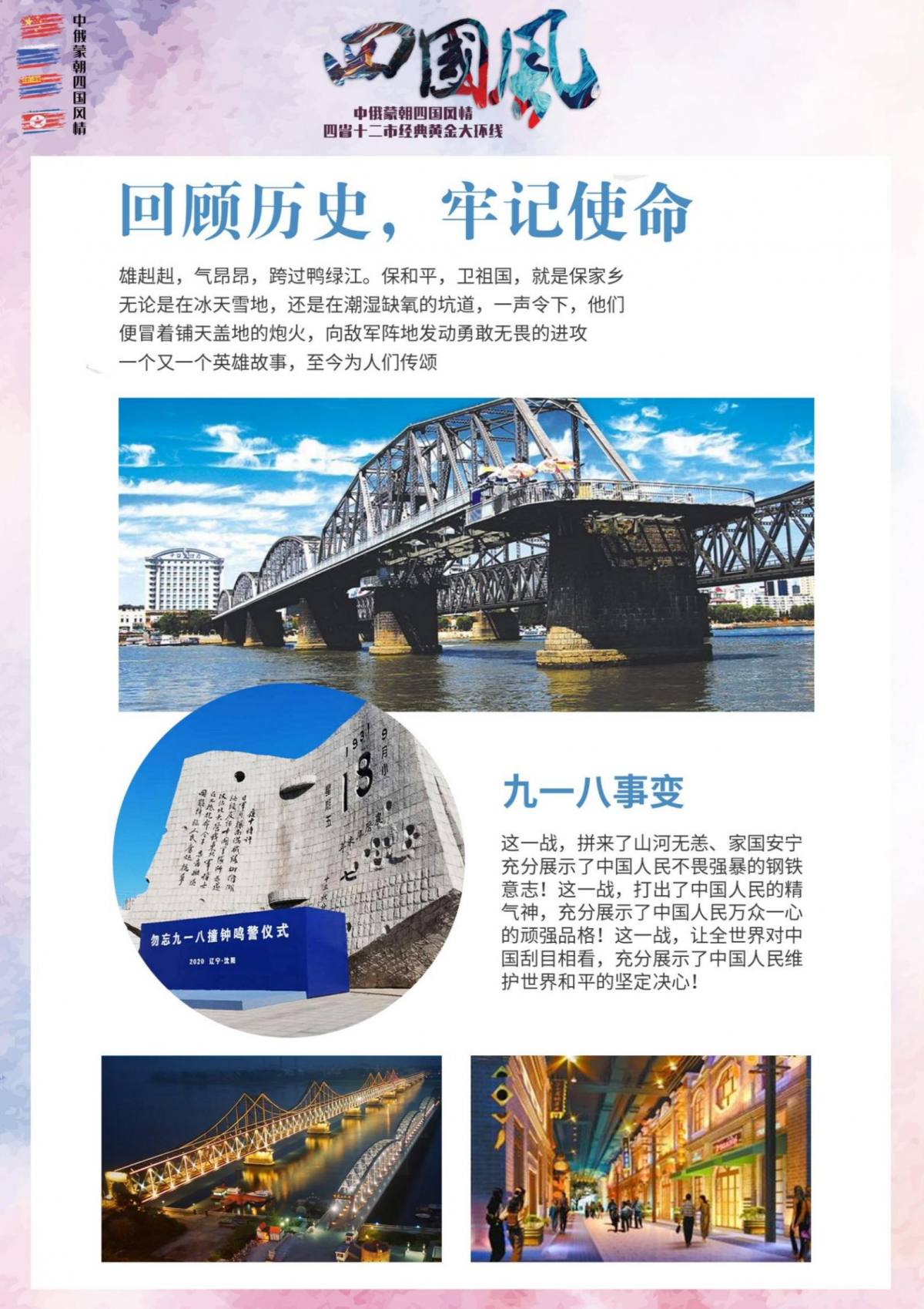 【四国风情】中俄蒙朝_10