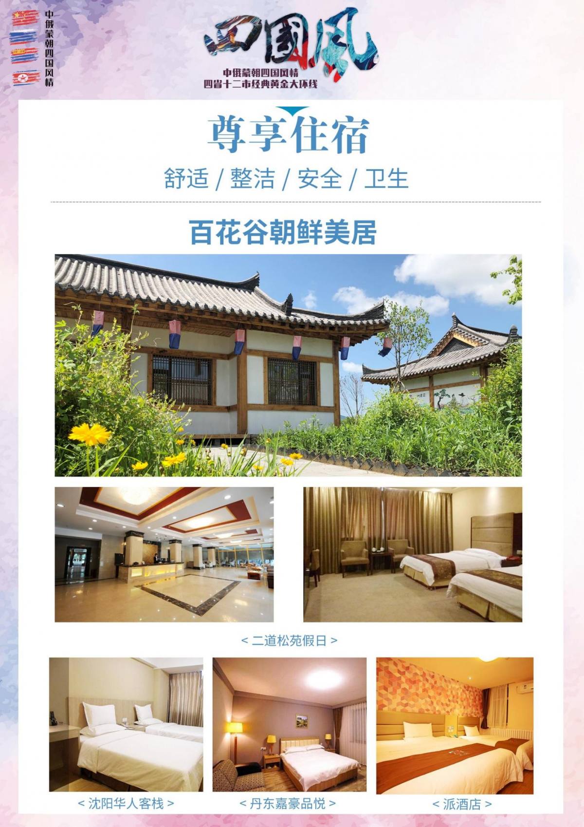 【四国风情】中俄蒙朝_02
