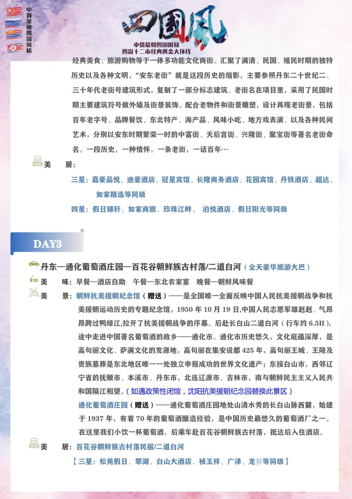 【四国风情】中俄蒙朝_17