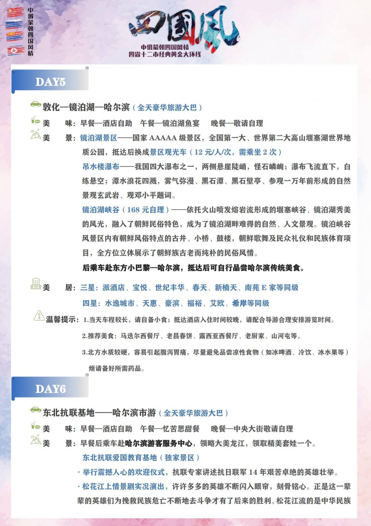 【四国风情】中俄蒙朝_19
