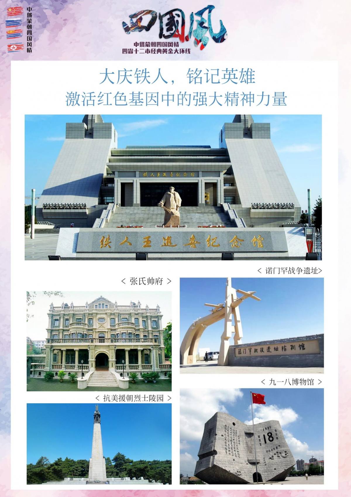 【四国风情】中俄蒙朝_11