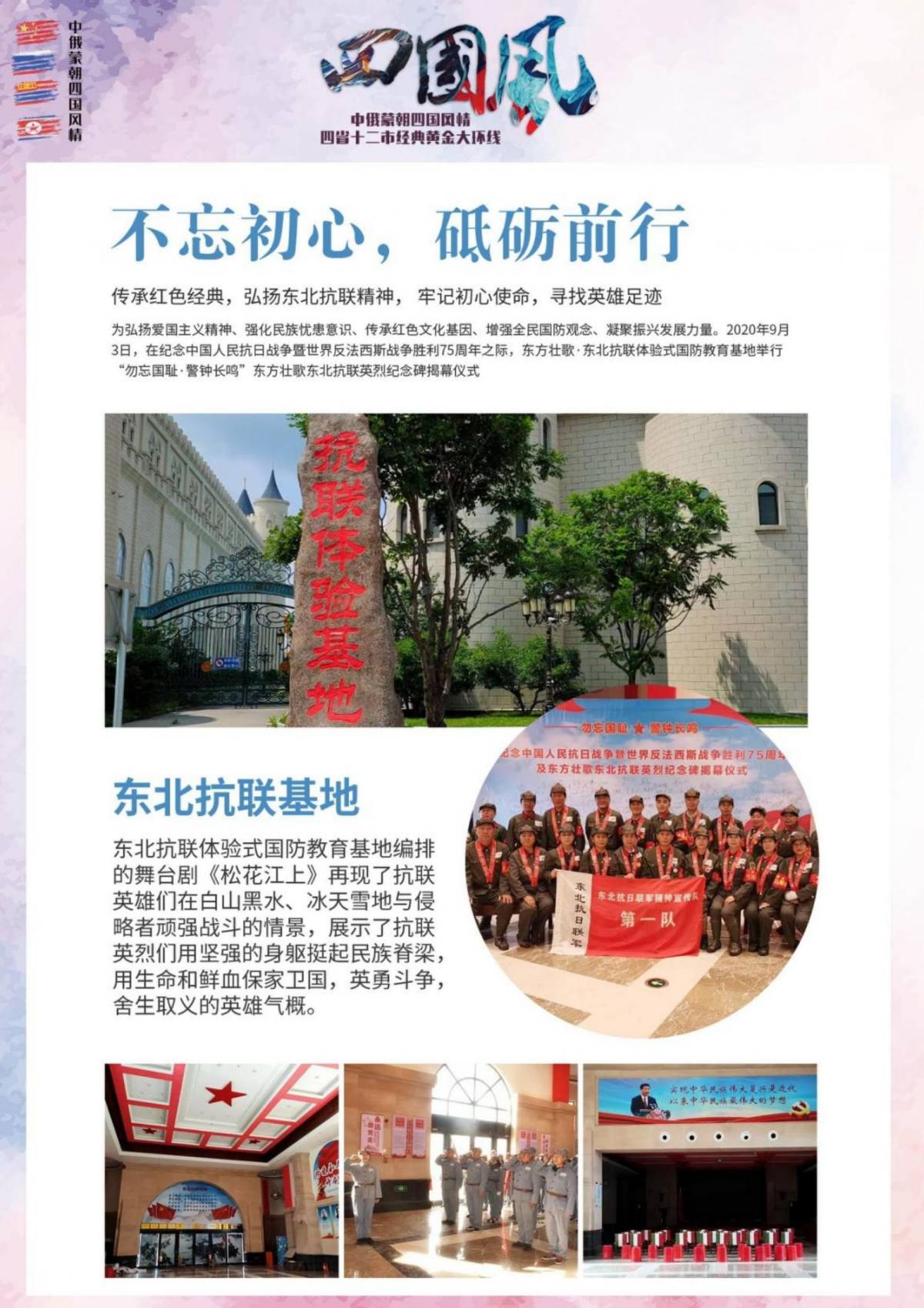 【四国风情】中俄蒙朝_09