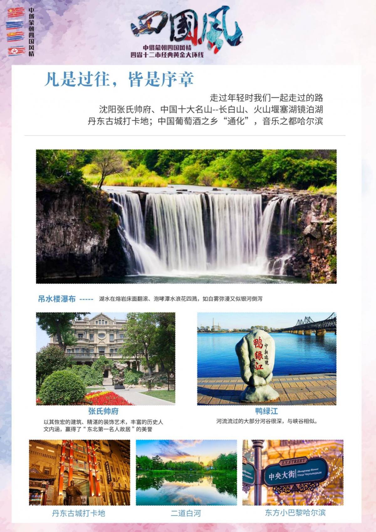 【四国风情】中俄蒙朝_12