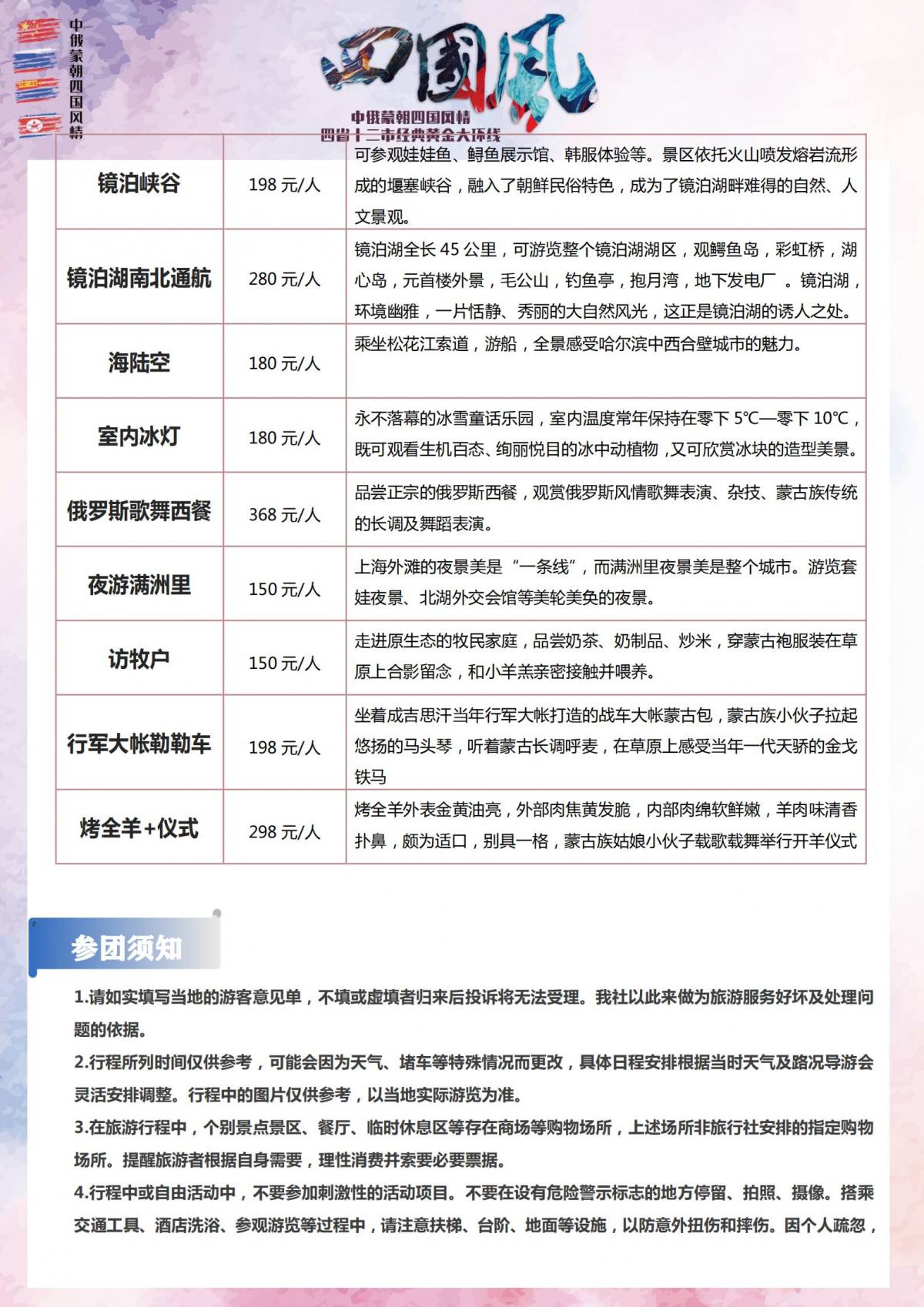 【四国风情】中俄蒙朝_26