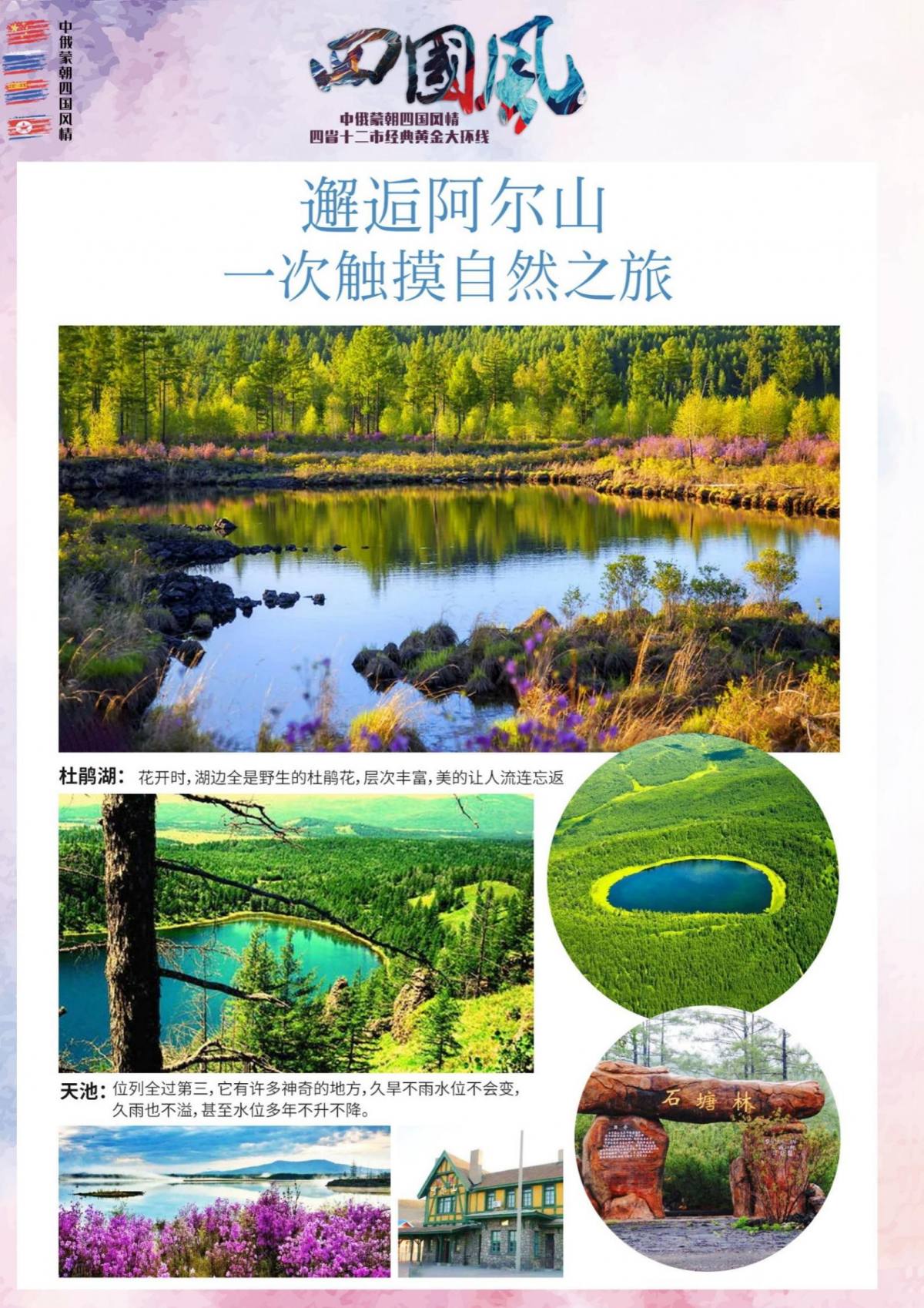 【四国风情】中俄蒙朝_05