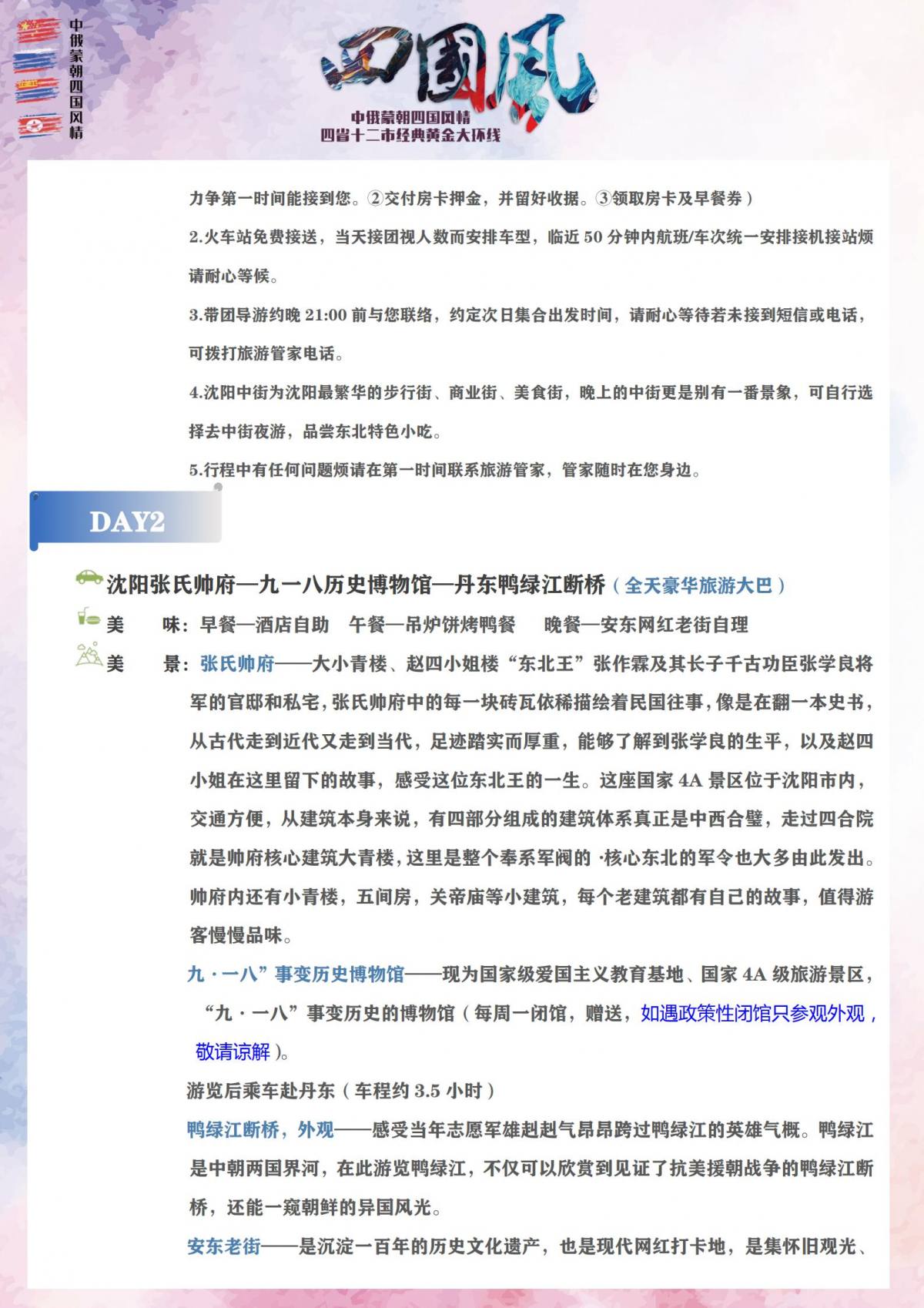 【四国风情】中俄蒙朝_16