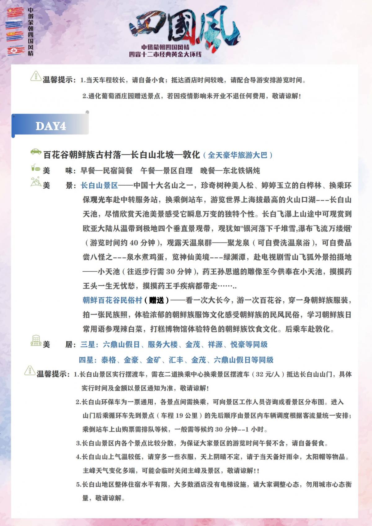 【四国风情】中俄蒙朝_18