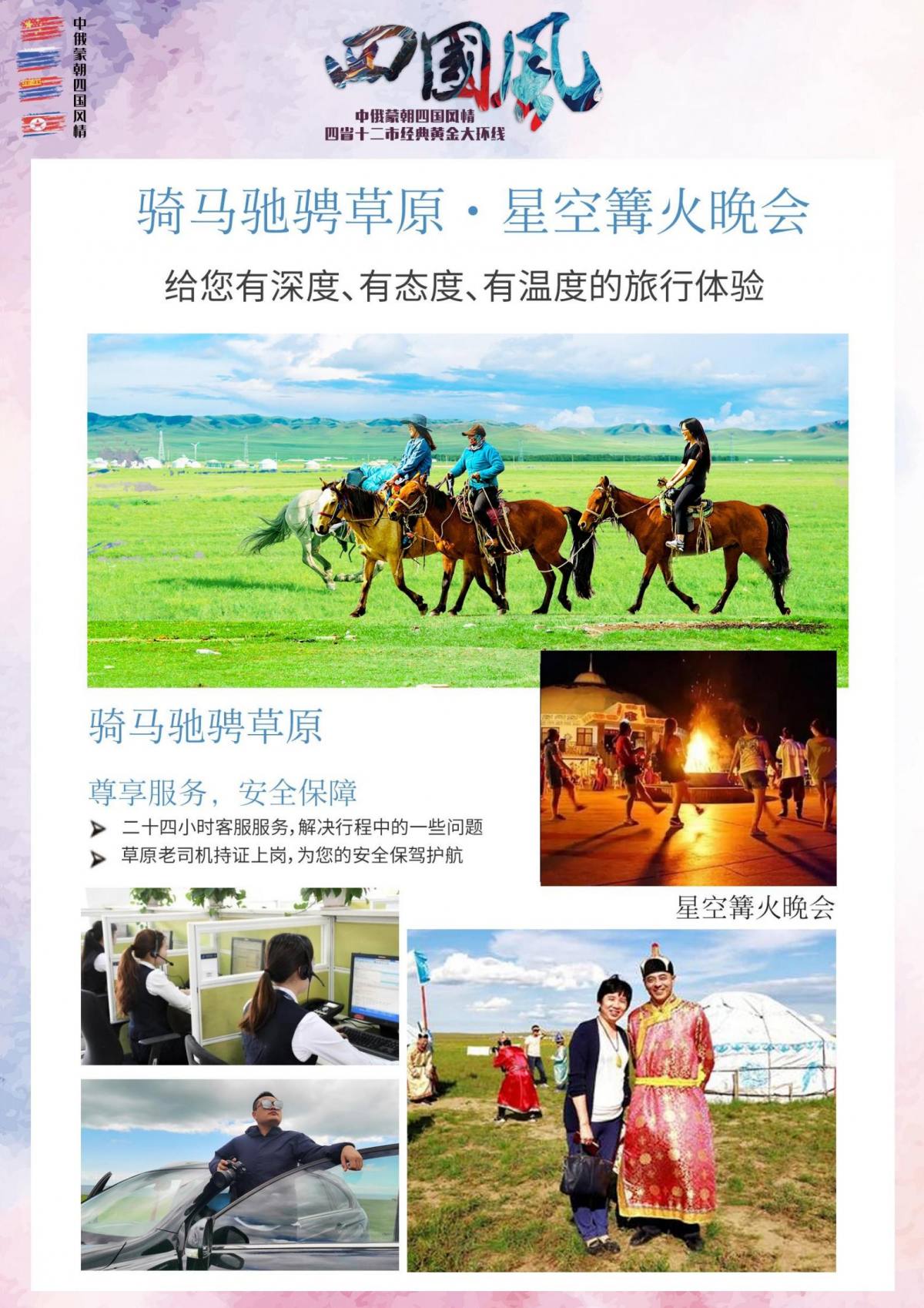 【四国风情】中俄蒙朝_13