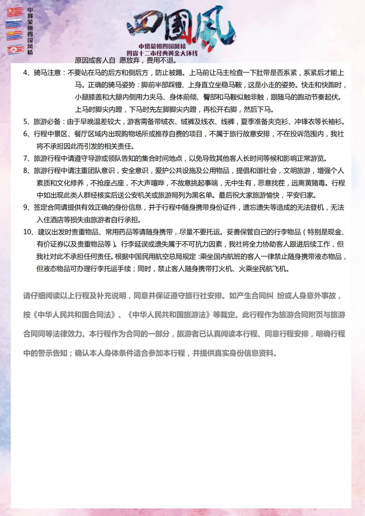 【四国风情】中俄蒙朝_28