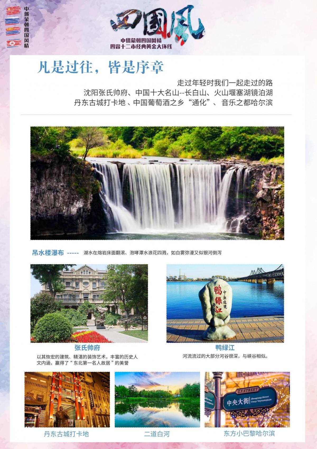 【四国风情】中俄蒙朝_06