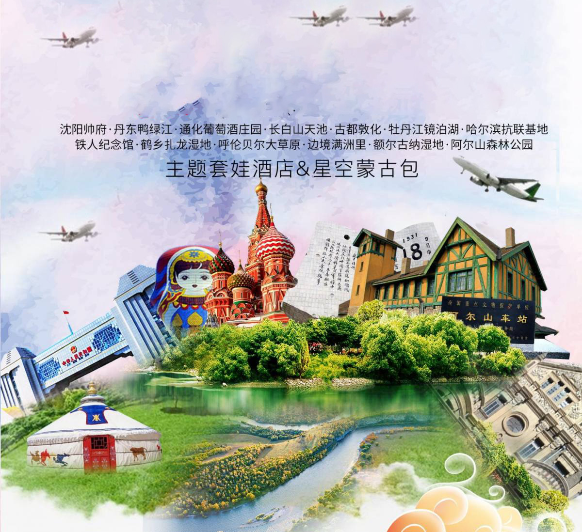 【中俄蒙朝四国风情】四省12市经典黄金大环线