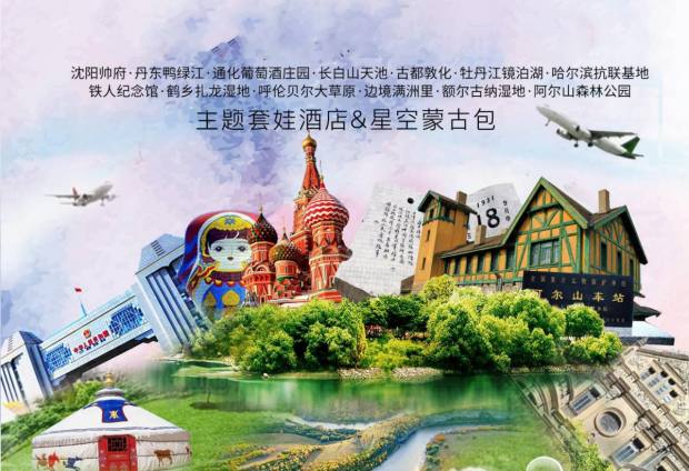 【中俄蒙朝四国风情】四省12市经典黄金大环线