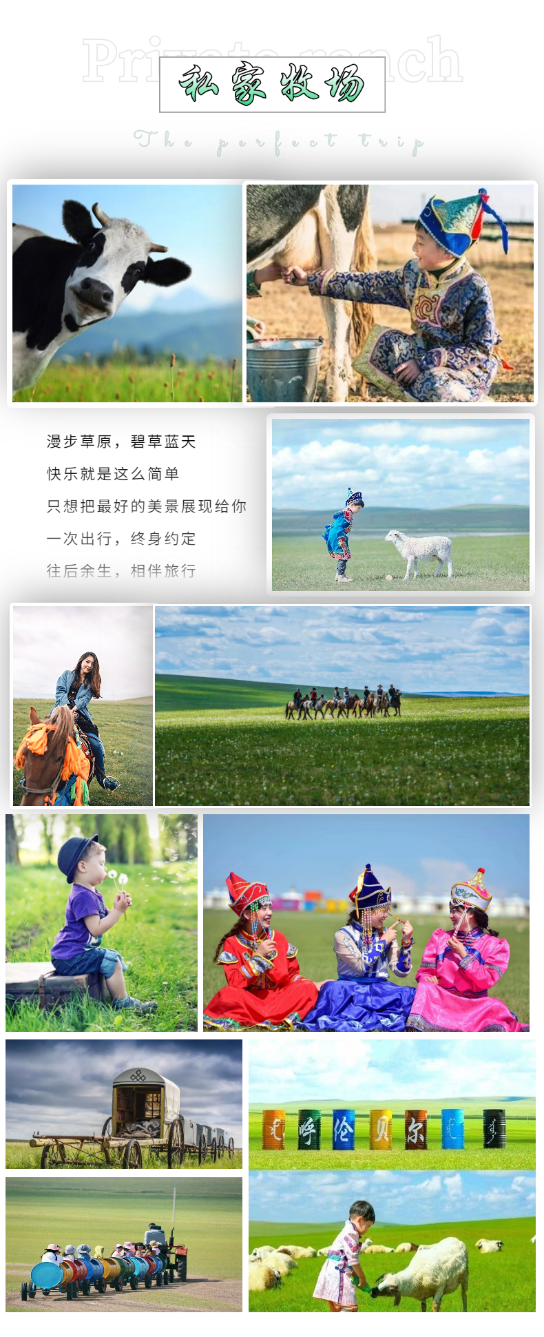 私家牧场