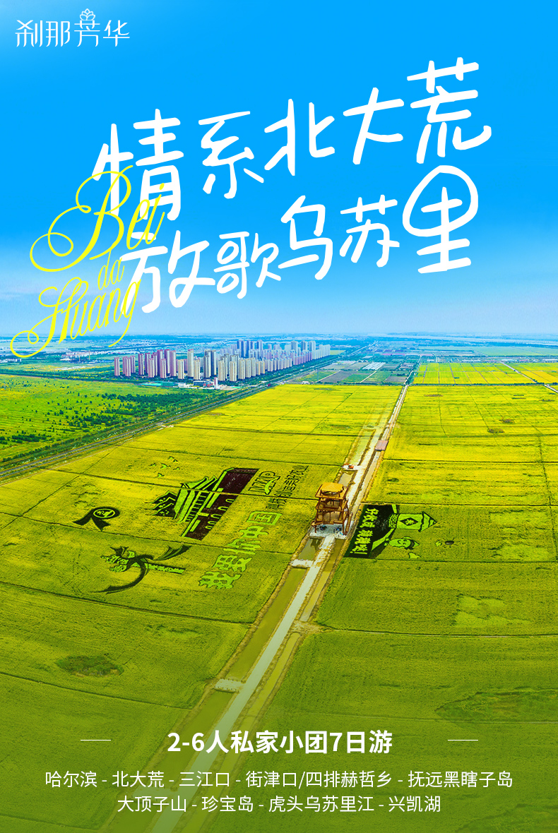 情系北大荒详情_01