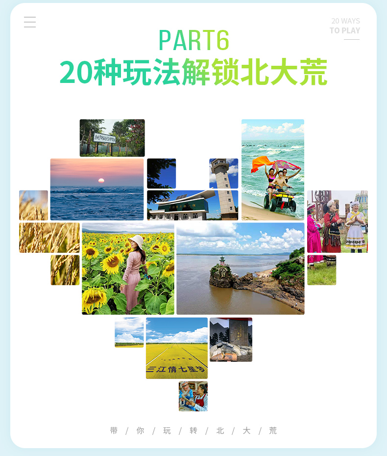 情系北大荒详情_18