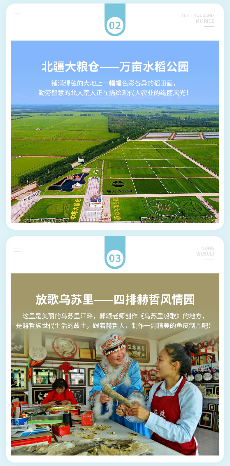 情系北大荒详情_08