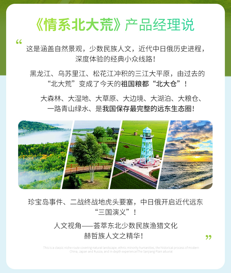 情系北大荒详情_02