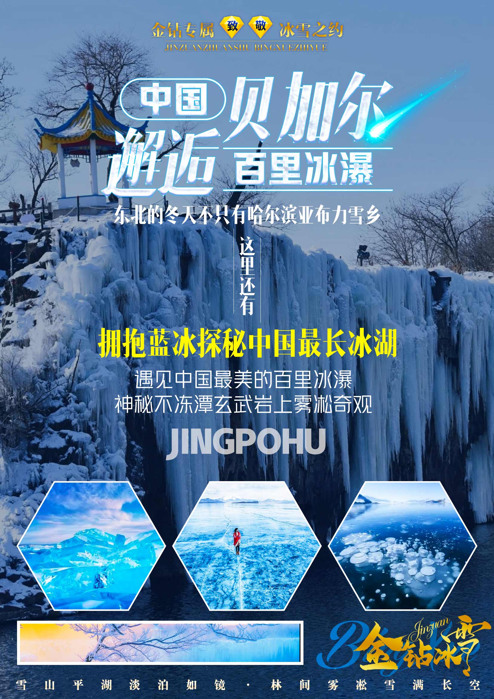 金钻冰雪5