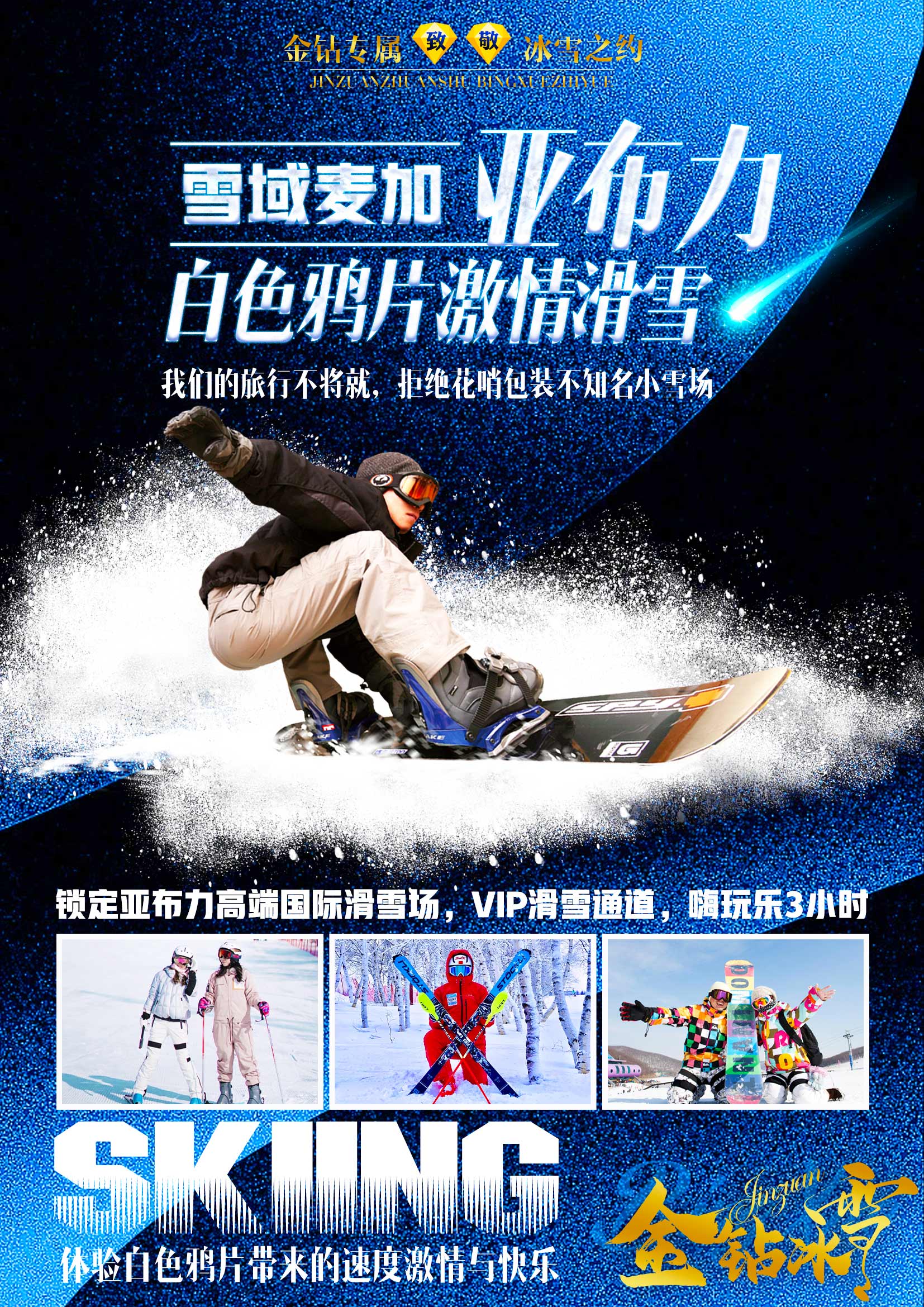 金钻冰雪7