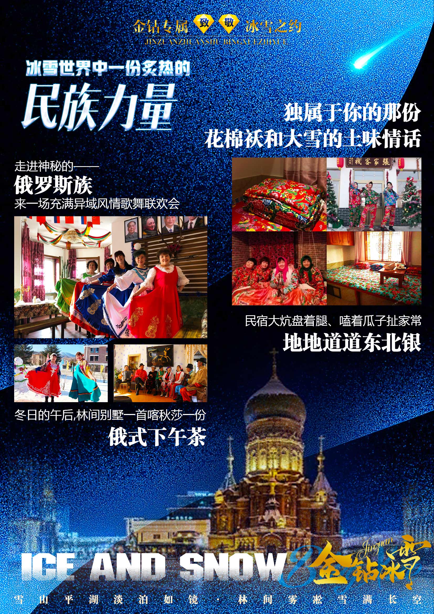 金钻冰雪9