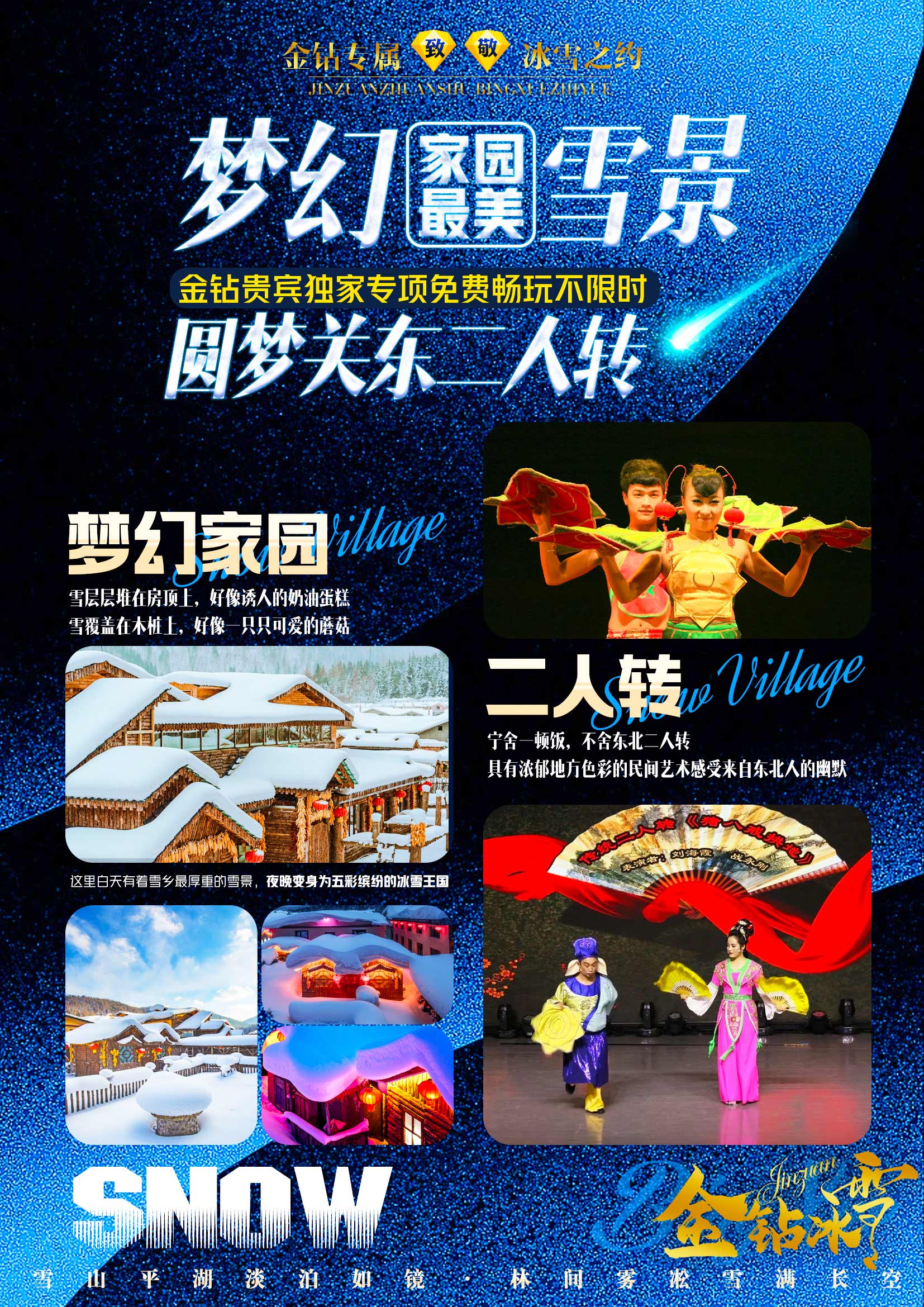 金钻冰雪6