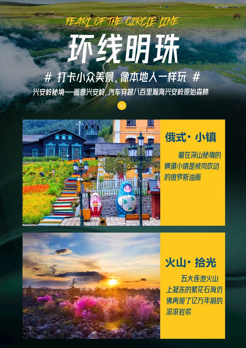 北国华章·礼赞东方-005
