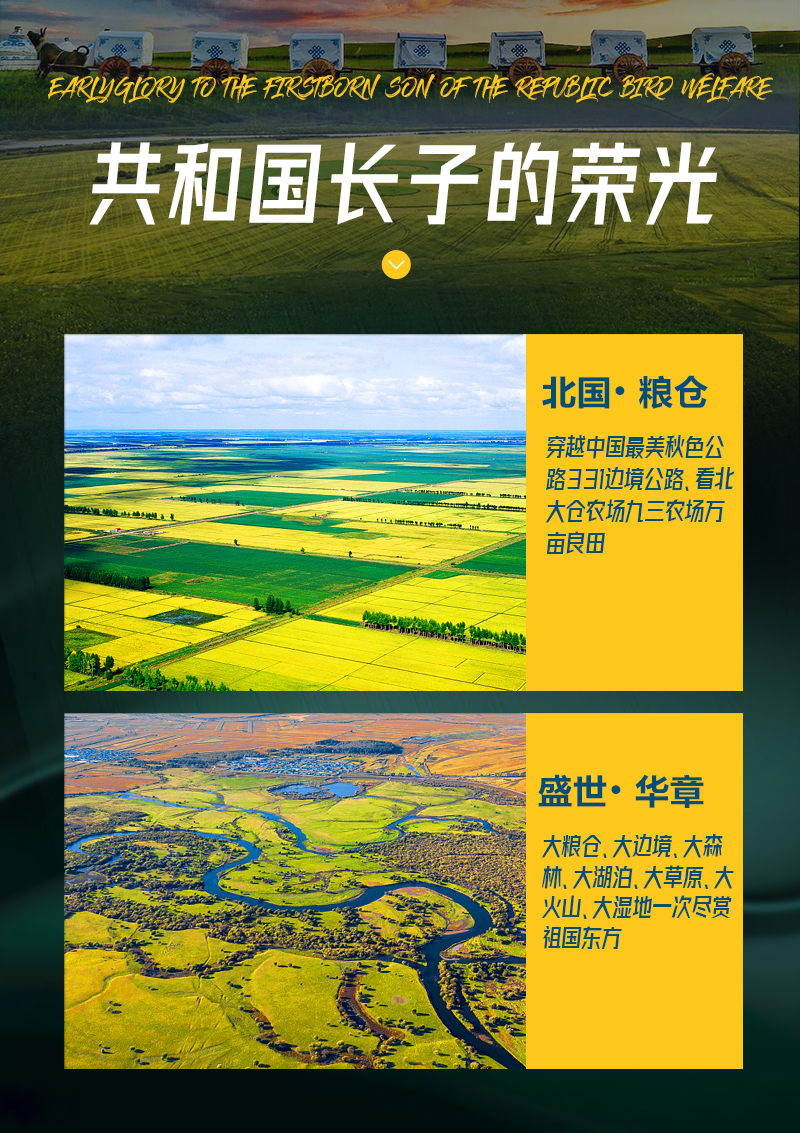 北国华章·礼赞东方-006
