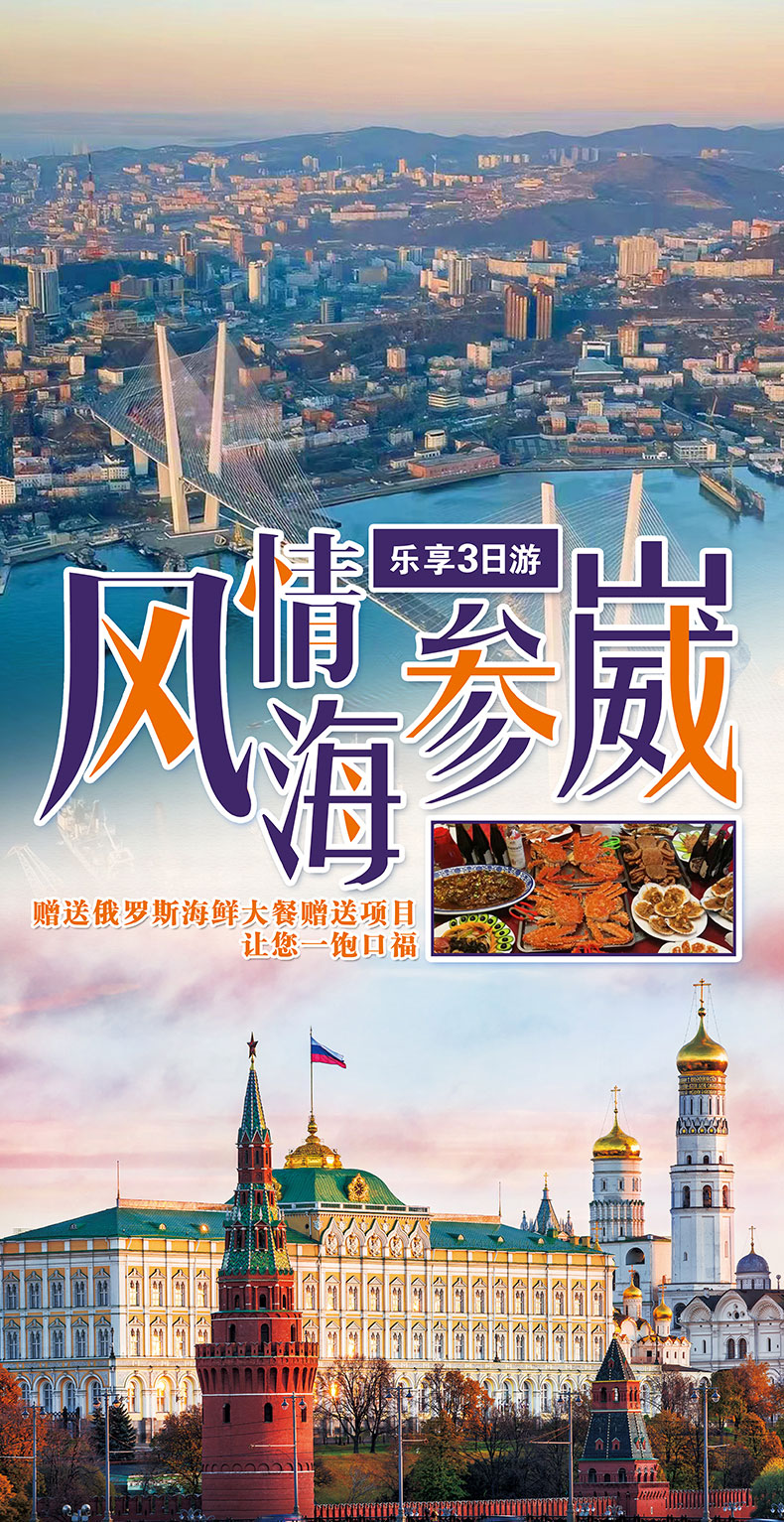 海参崴3日_01