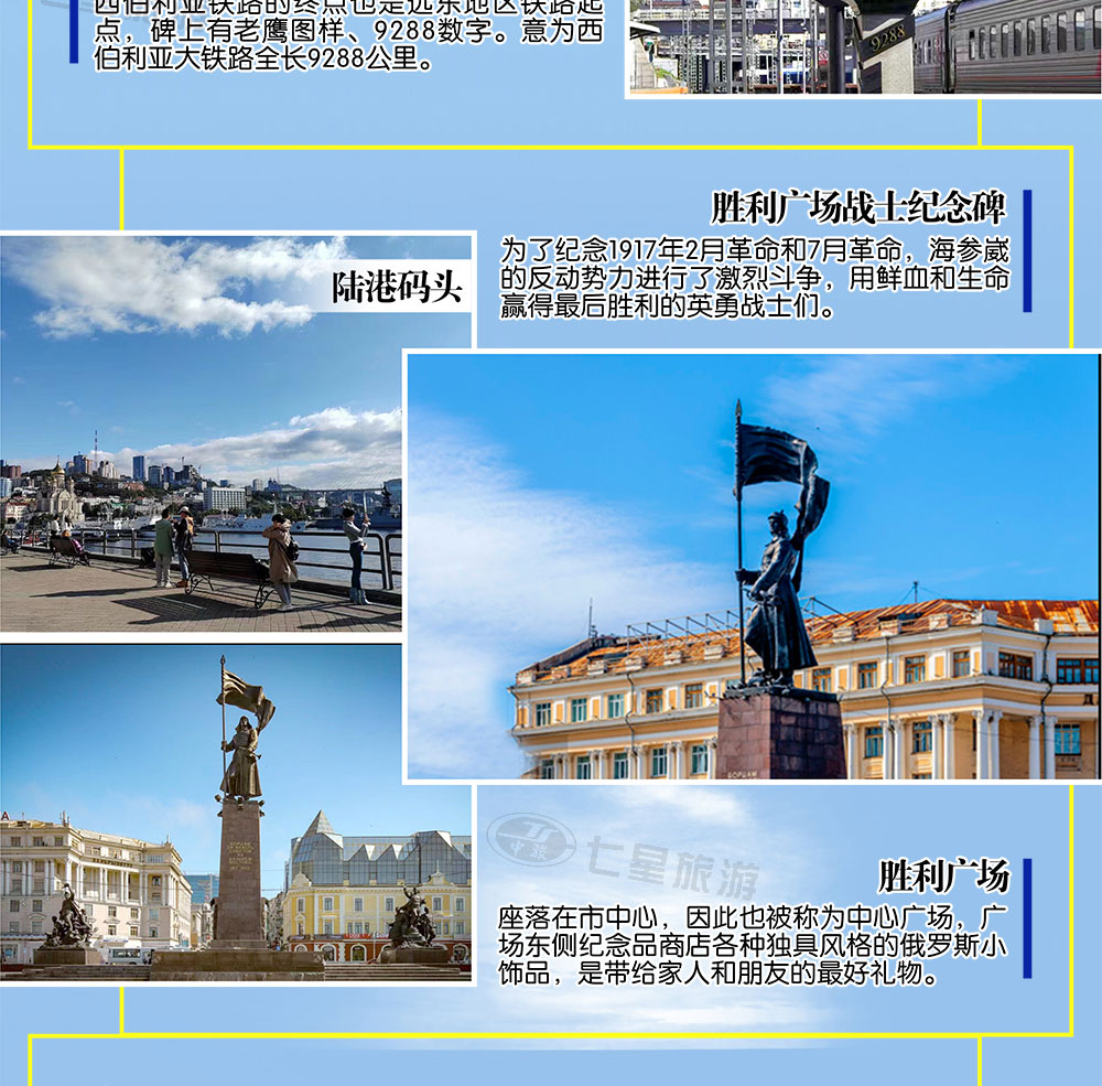 海参崴休闲4日_07