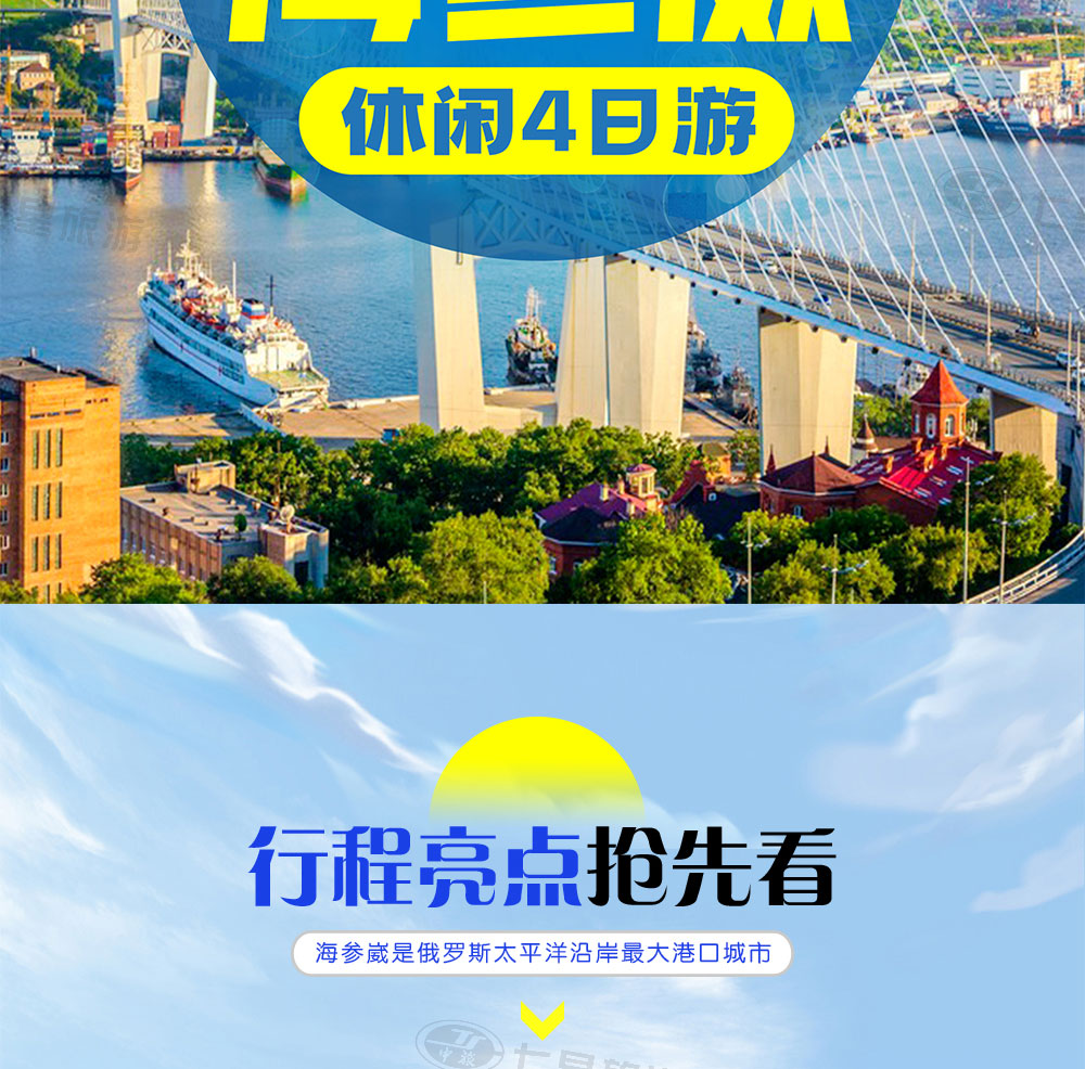 海参崴休闲4日_02