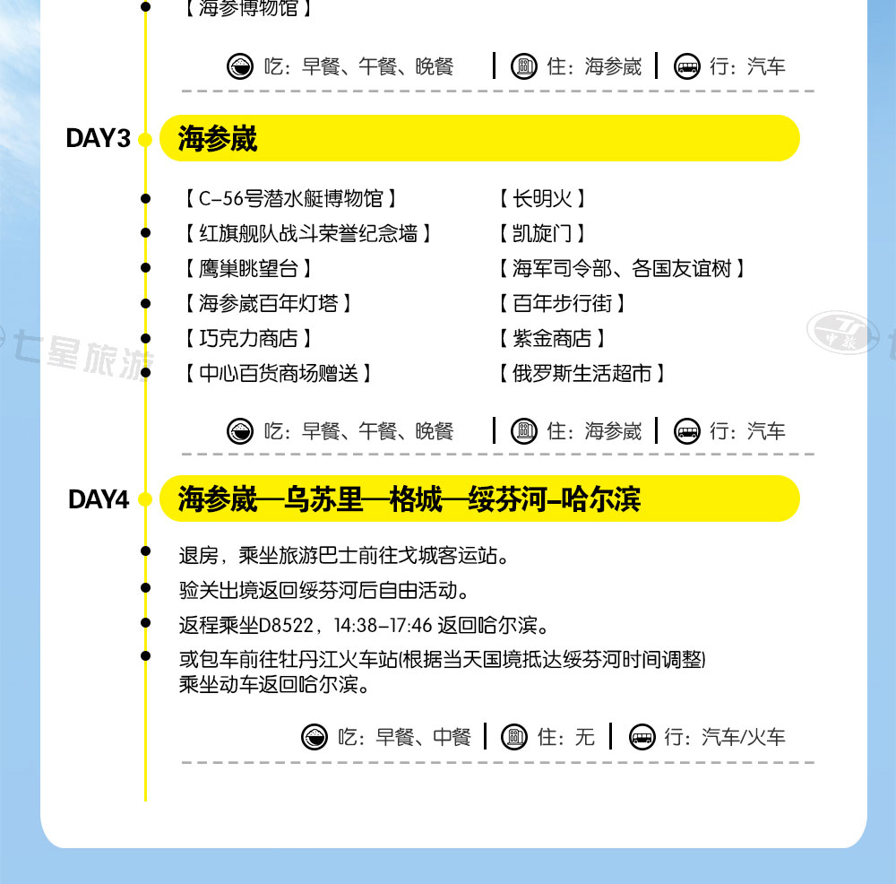 海参崴休闲4日_05