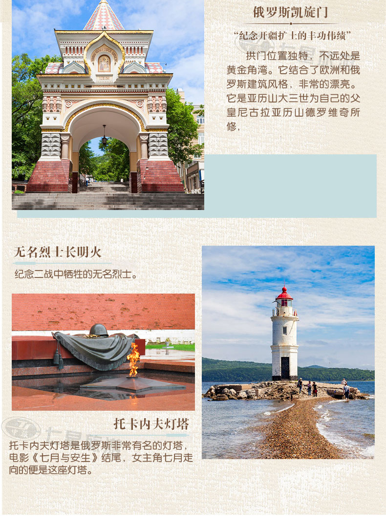 海参崴至尊4日_10
