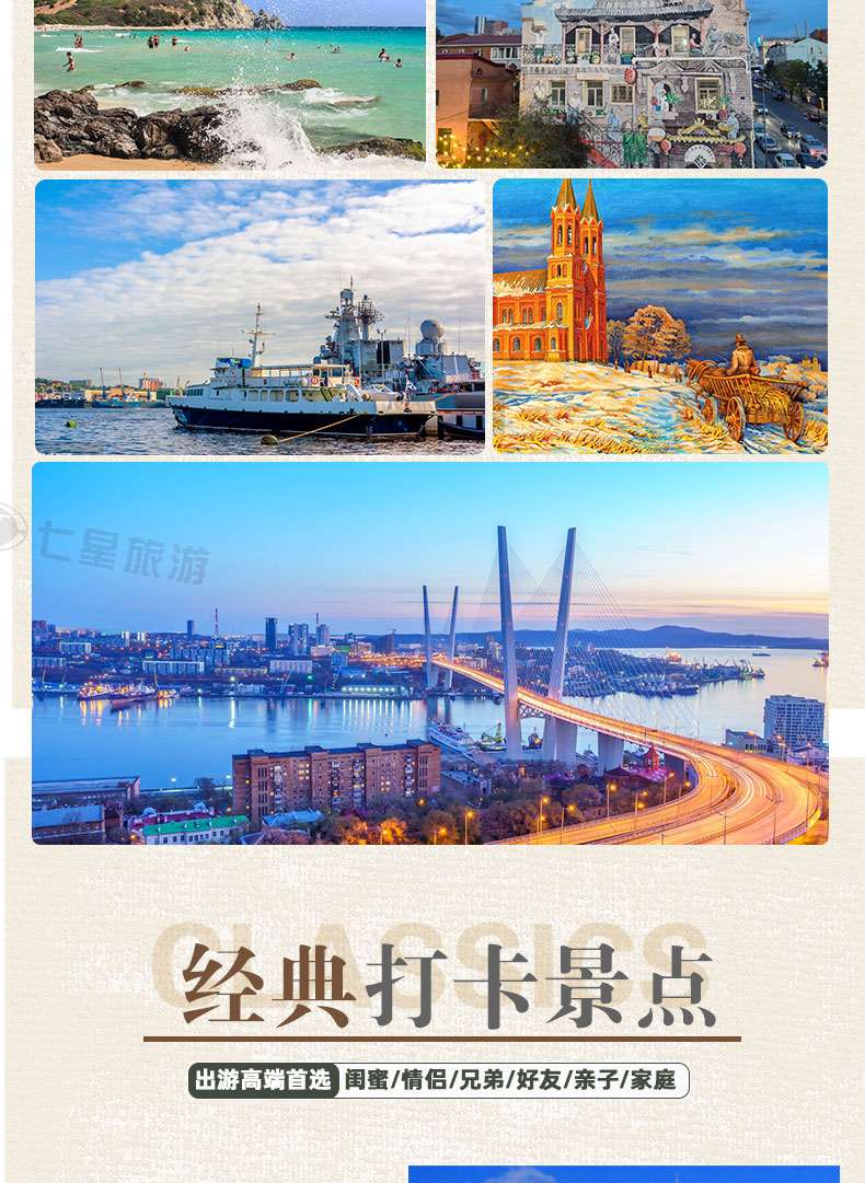 海参崴至尊4日_06